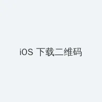 肉脯团电影 iOS客户端下载二维码